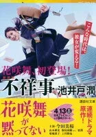 不祥事 表紙