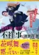 不祥事 表紙