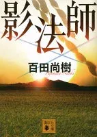 影法師 表紙