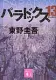 パラドックス13 表紙