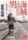 海賊とよばれた男 上 表紙