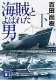 海賊とよばれた男 下 表紙