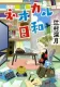 ネオカル日和 表紙