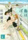 島はぼくらと 表紙