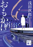 おもかげの表紙