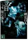 暗闇の囁き 表紙