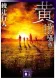 黄昏の囁き 表紙