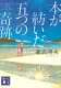本が紡いだ五つの奇跡 表紙
