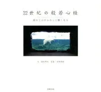 22世紀の般若心経 表紙