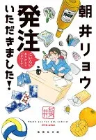 発注いただきました! 表紙