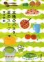 太陽のパスタ、豆のスープ