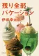 残り全部バケーション 表紙