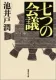 七つの会議 表紙
