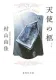 天使の柩 表紙