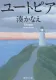 ユートピア 表紙