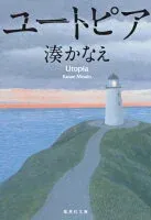 ユートピア 表紙