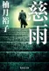 慈雨 表紙