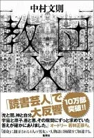 教団X 表紙