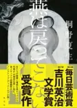 燕は戻ってこないの表紙