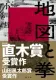 地図と拳 表紙