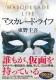 マスカレード・ライフ 表紙