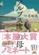 アルプス席の母 表紙
