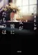 彼女が最後に見たものは 表紙