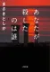 あなたが殺したのは誰 表紙