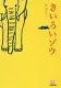 きいろいゾウ 表紙