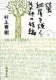 螢・納屋を焼く・その他の短編 表紙