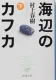 海辺のカフカ 下 表紙