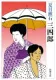 三四郎 表紙
