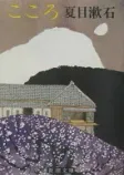 こころの表紙