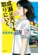 成瀬は天下を取りにいく 表紙