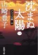 沈まぬ太陽（一）アフリカ篇・上 表紙