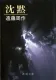 沈黙 表紙