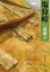 塩狩峠 表紙
