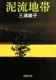 泥流地帯 表紙
