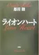 ライオンハート 表紙