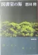 図書室の海 表紙