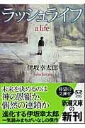ラッシュライフ 表紙