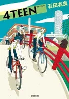 4TEEN 表紙