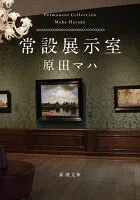 常設展示室 表紙