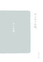センセイの鞄 表紙