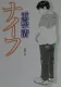 ナイフ 表紙