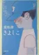 きよしこ 表紙