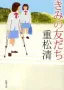 きみの友だち