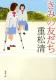 きみの友だち 表紙