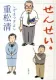 せんせい。 表紙