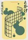 とかげ 表紙